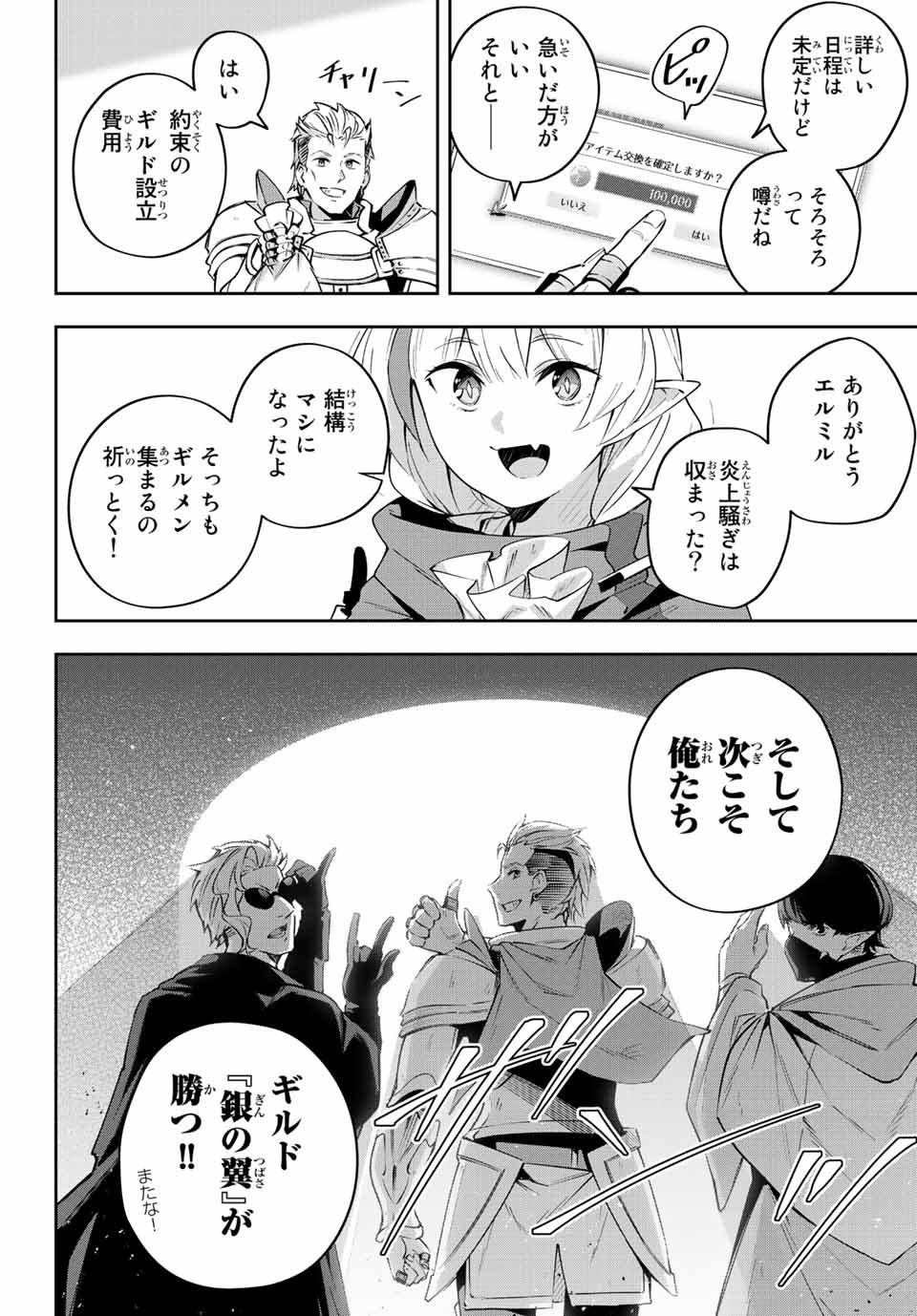 吸血鬼少女となって、やがて『赤の魔王』と呼ばれるようになりました 第17話 - Page 10