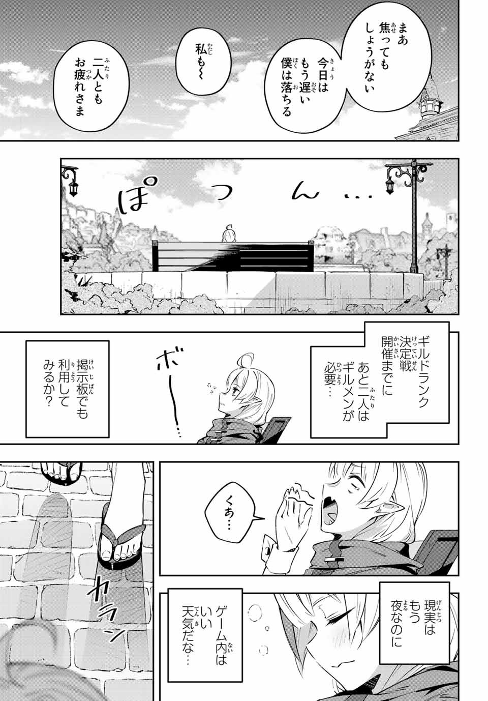 吸血鬼少女となって、やがて『赤の魔王』と呼ばれるようになりました 第17話 - Page 14