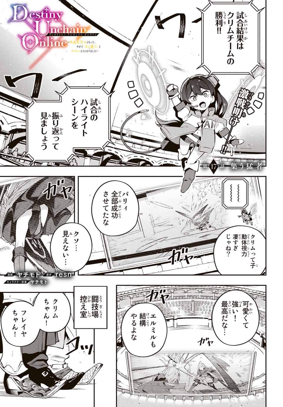 吸血鬼少女となって、やがて『赤の魔王』と呼ばれるようになりました 第17話 - Page 1