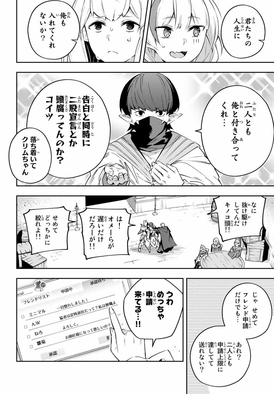 吸血鬼少女となって、やがて『赤の魔王』と呼ばれるようになりました 第17話 - Page 2