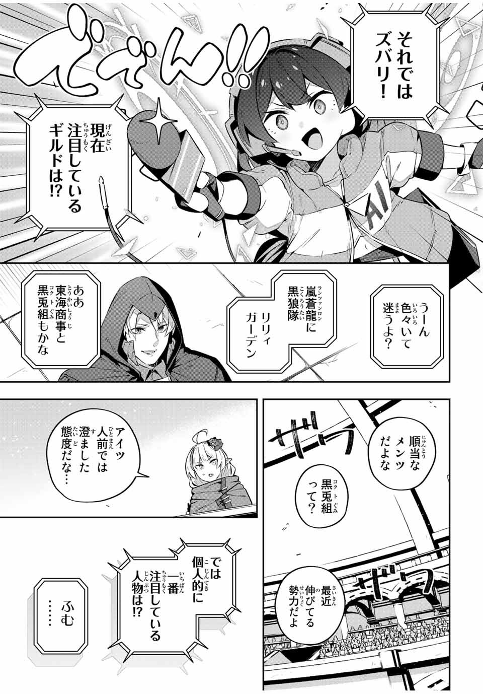 吸血鬼少女となって、やがて『赤の魔王』と呼ばれるようになりました 第35話 - Page 9