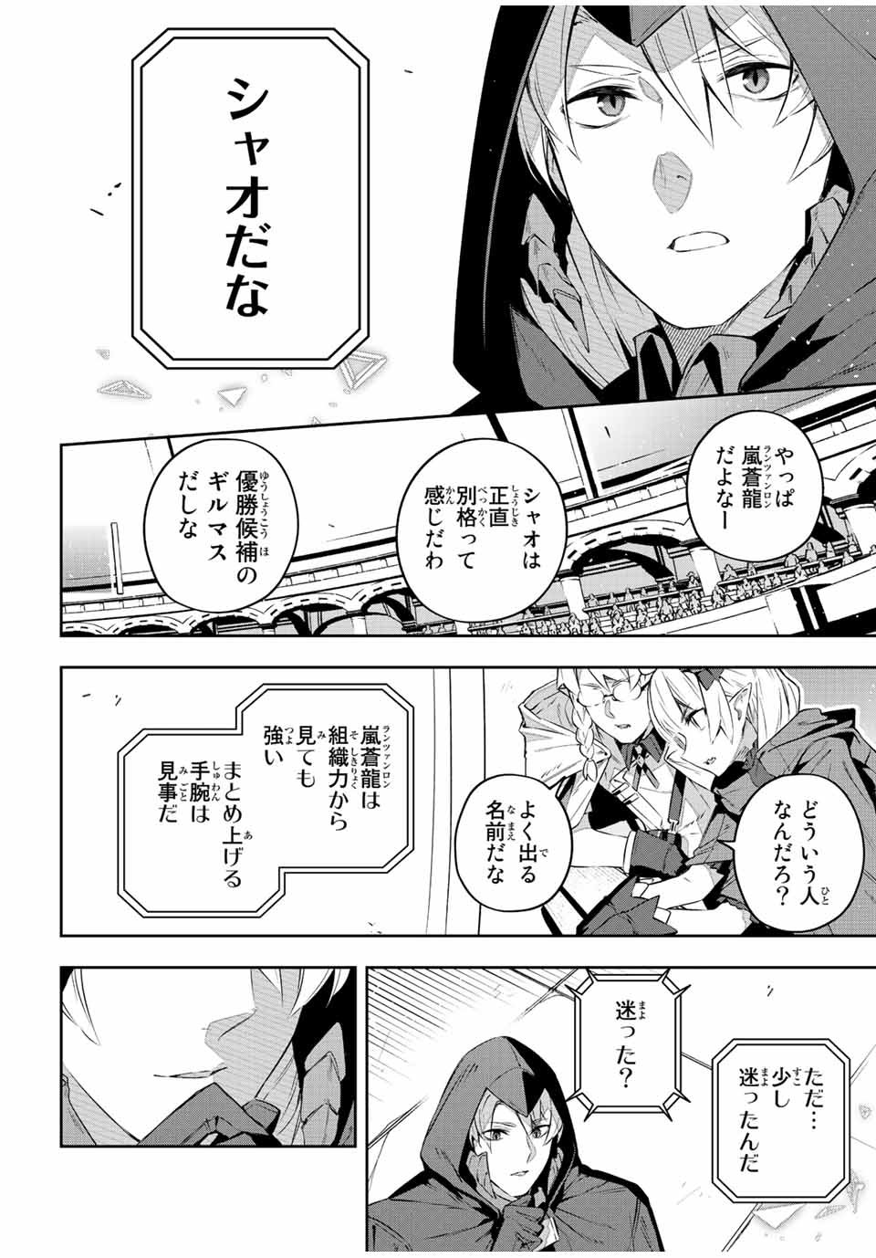 吸血鬼少女となって、やがて『赤の魔王』と呼ばれるようになりました 第35話 - Page 10