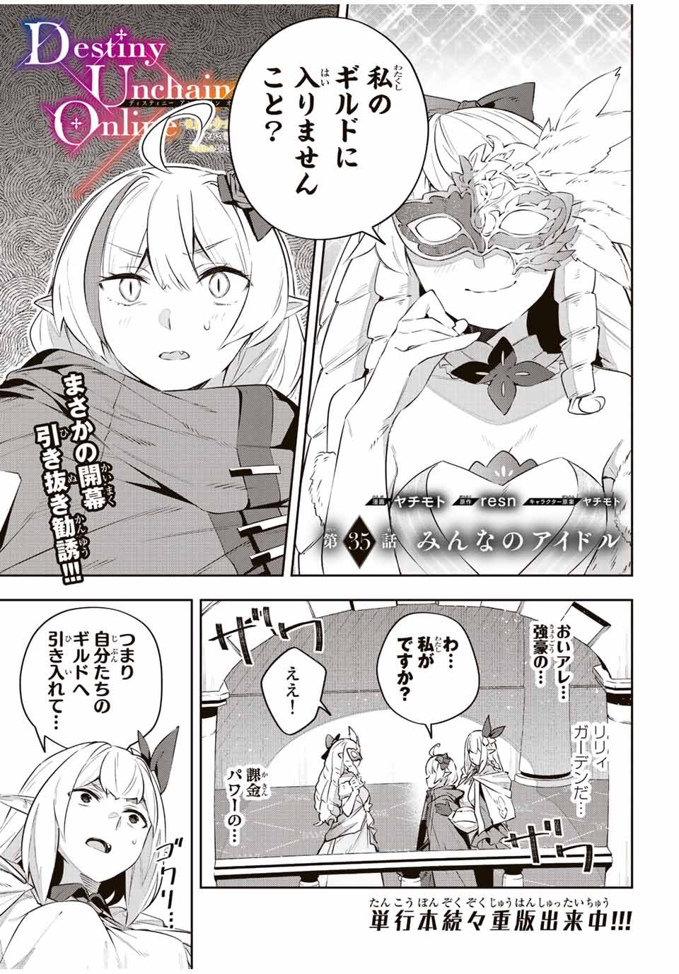 吸血鬼少女となって、やがて『赤の魔王』と呼ばれるようになりました 第35話 - Page 1