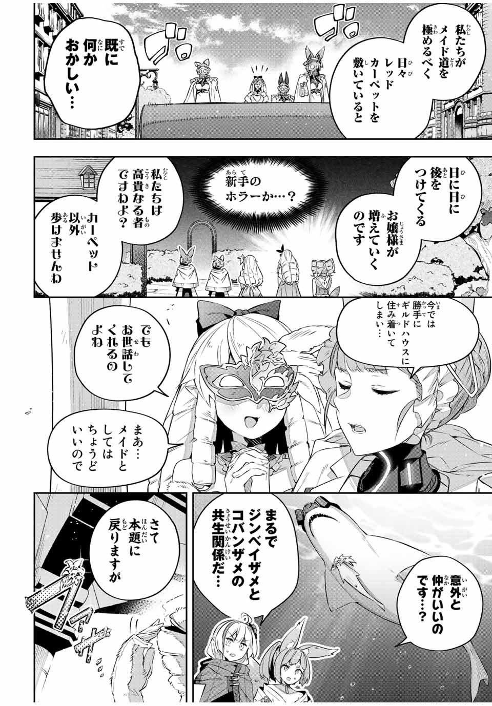 吸血鬼少女となって、やがて『赤の魔王』と呼ばれるようになりました 第35話 - Page 4