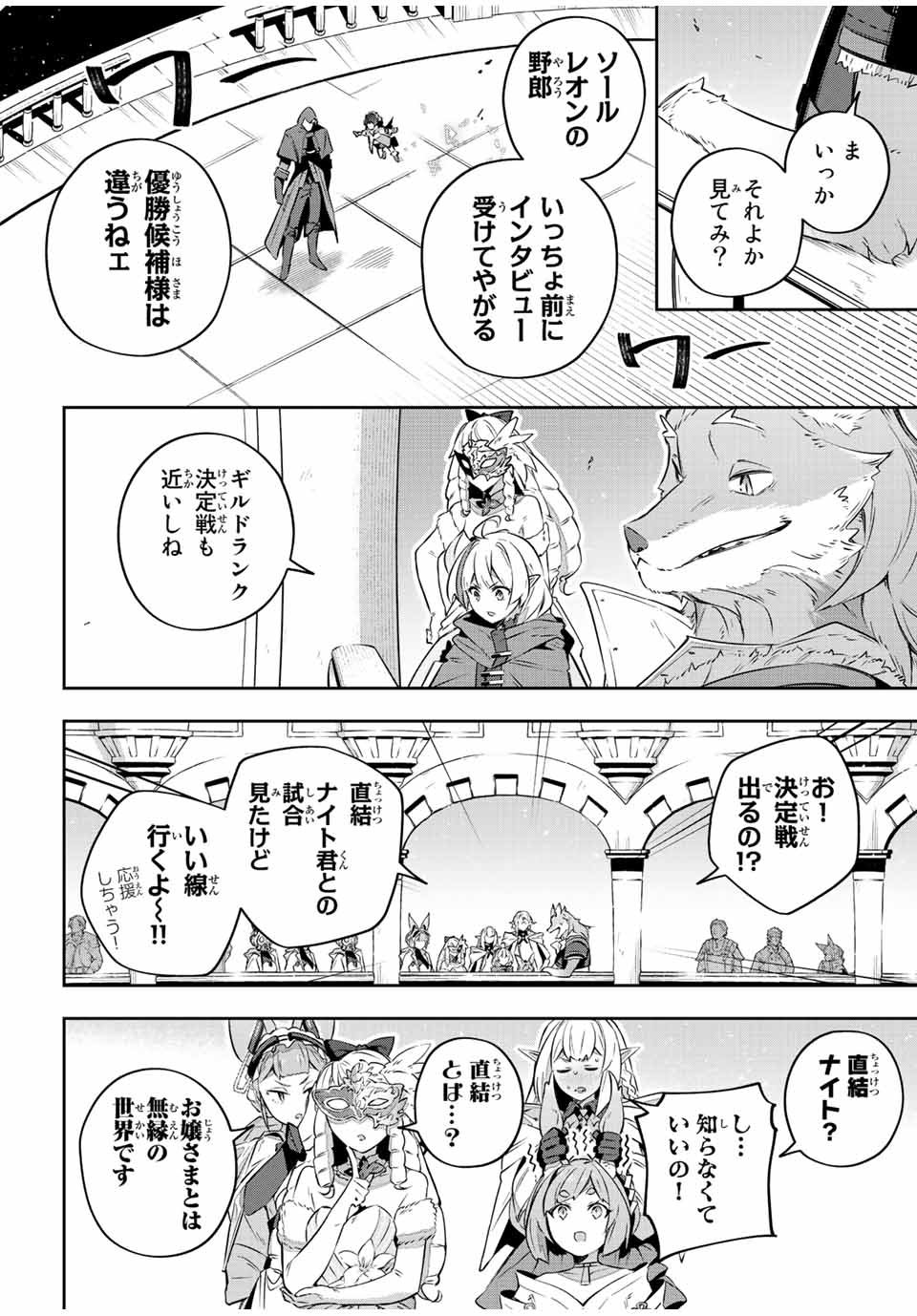 吸血鬼少女となって、やがて『赤の魔王』と呼ばれるようになりました 第35話 - Page 8