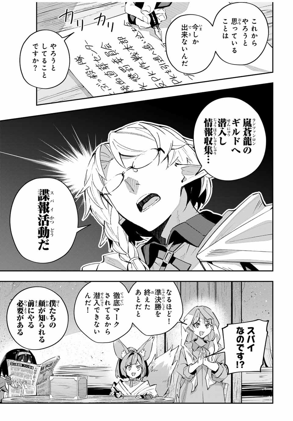 吸血鬼少女となって、やがて『赤の魔王』と呼ばれるようになりました - 第60話 - Page 9