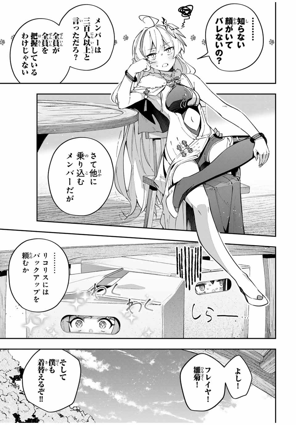 吸血鬼少女となって、やがて『赤の魔王』と呼ばれるようになりました - 第60話 - Page 13