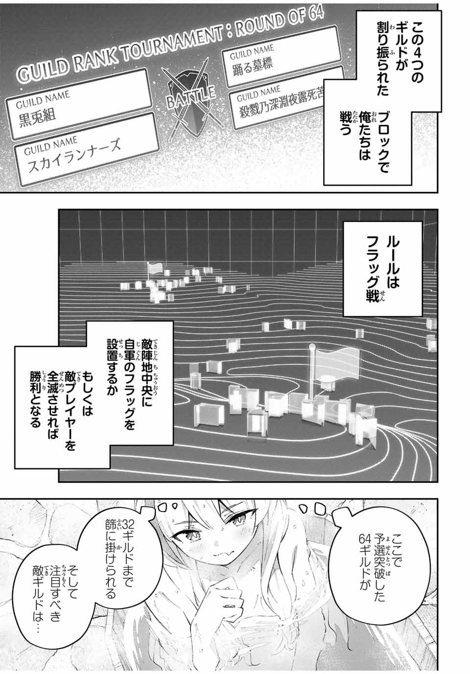 吸血鬼少女となって、やがて『赤の魔王』と呼ばれるようになりました - 第60話 - Page 3