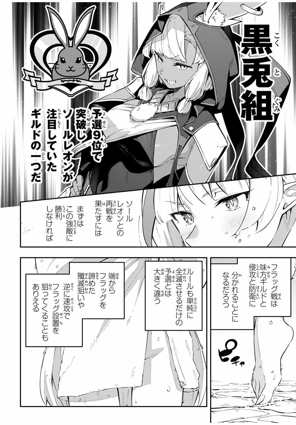 吸血鬼少女となって、やがて『赤の魔王』と呼ばれるようになりました - 第60話 - Page 4