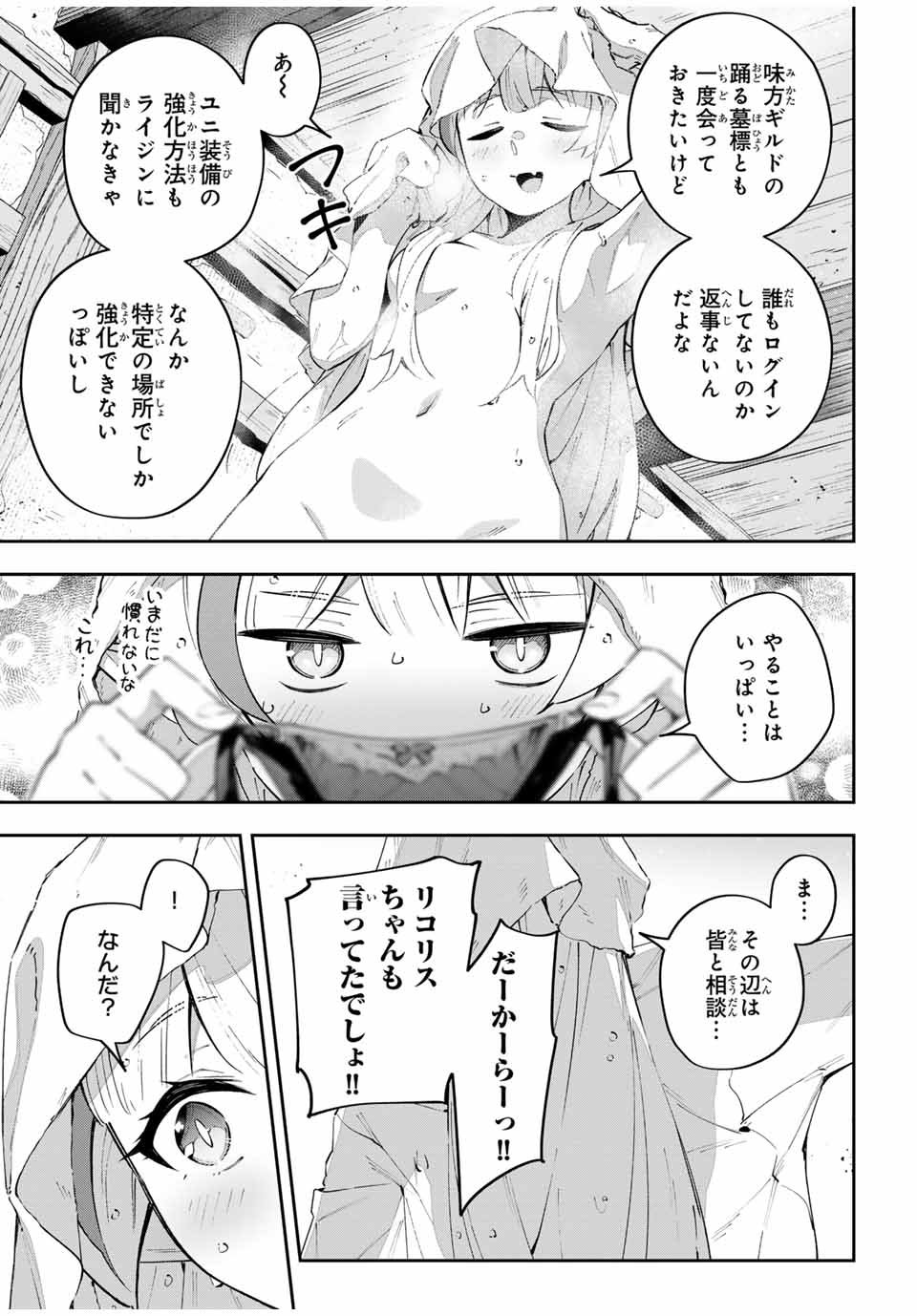 吸血鬼少女となって、やがて『赤の魔王』と呼ばれるようになりました - 第60話 - Page 5