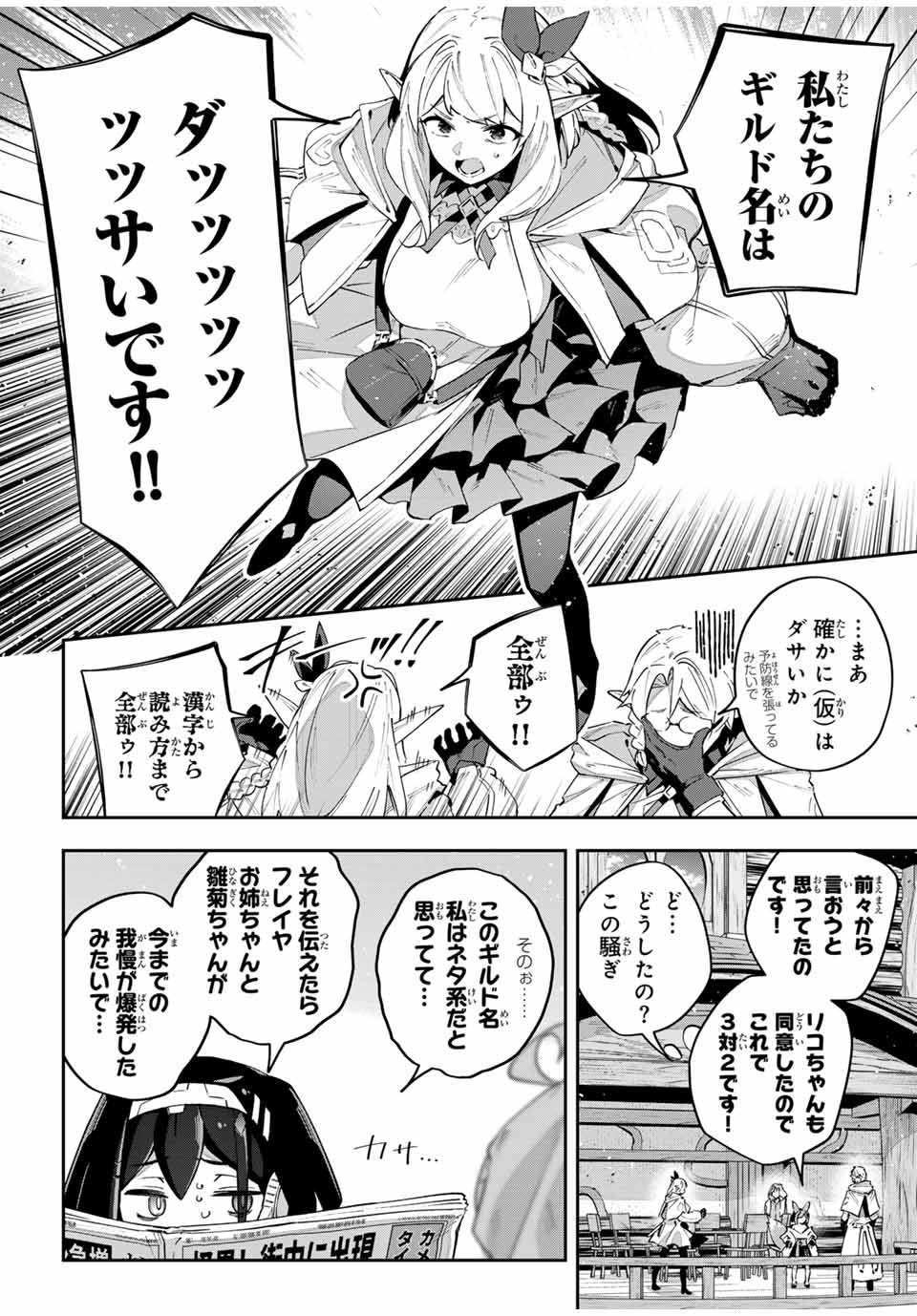 吸血鬼少女となって、やがて『赤の魔王』と呼ばれるようになりました - 第60話 - Page 6