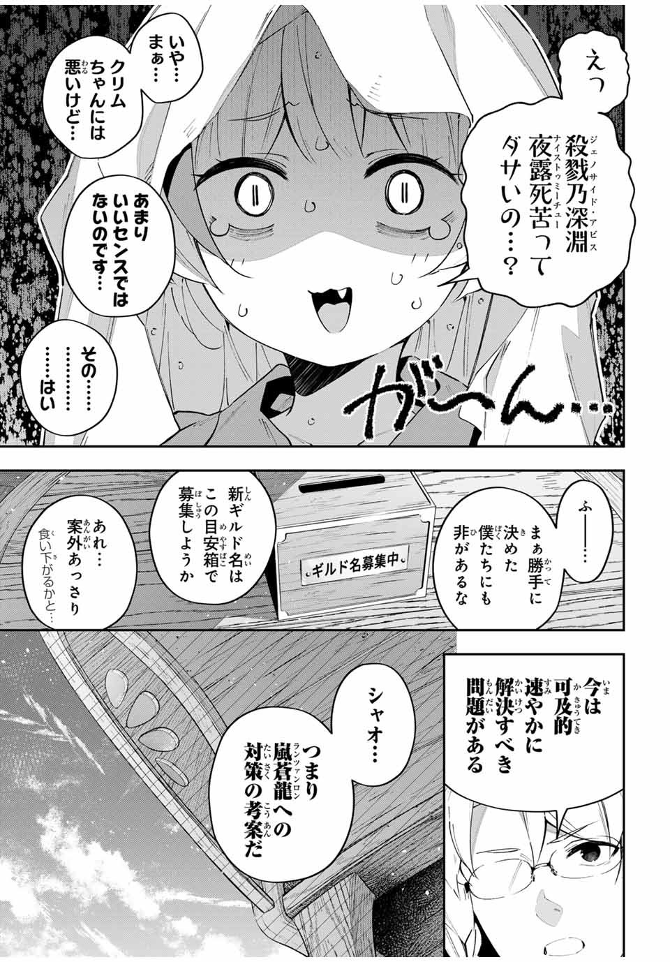 吸血鬼少女となって、やがて『赤の魔王』と呼ばれるようになりました 第60話 - Page 7