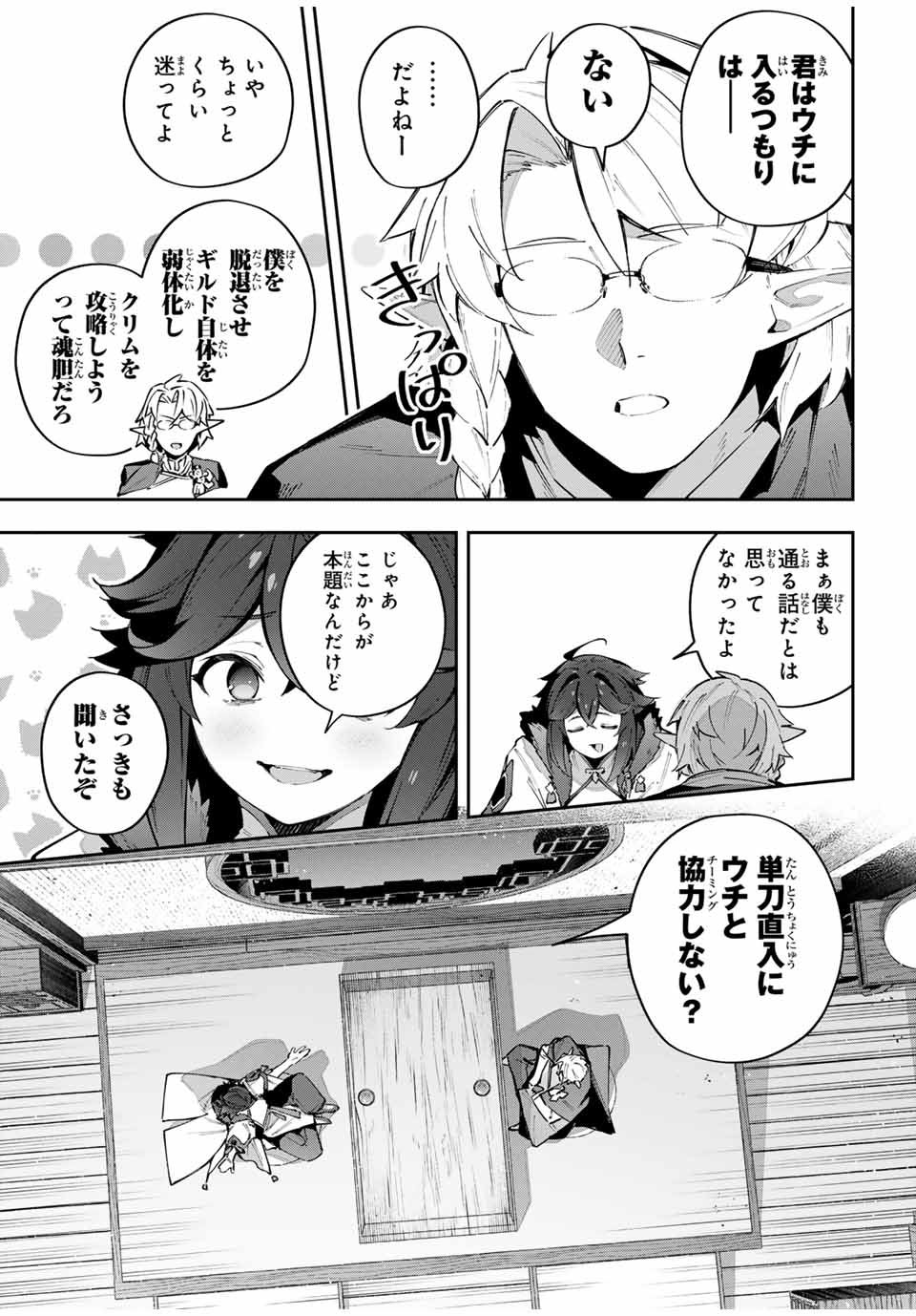 吸血鬼少女となって、やがて『赤の魔王』と呼ばれるようになりました - 第63話 - Page 9