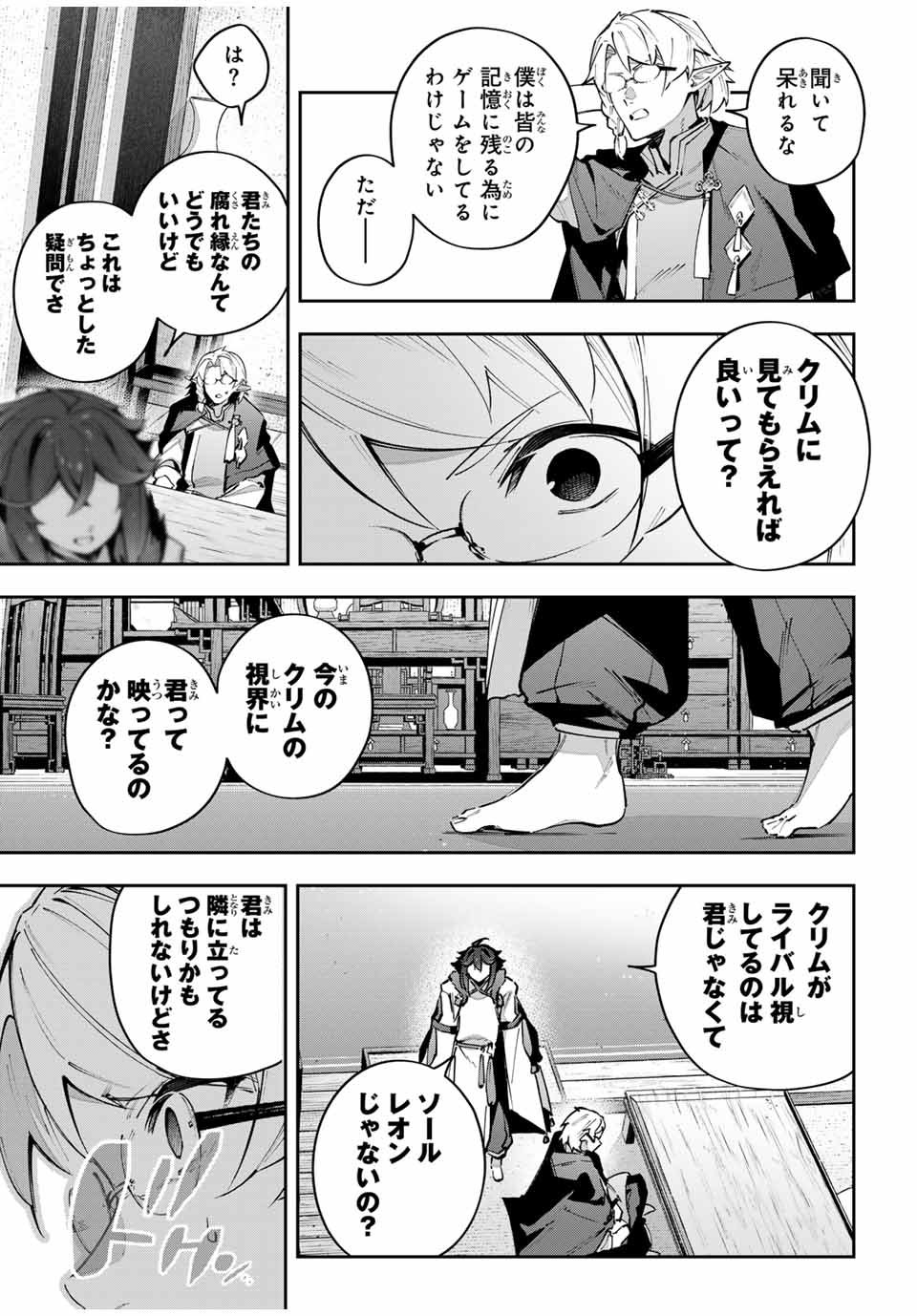 吸血鬼少女となって、やがて『赤の魔王』と呼ばれるようになりました 第63話 - Page 13