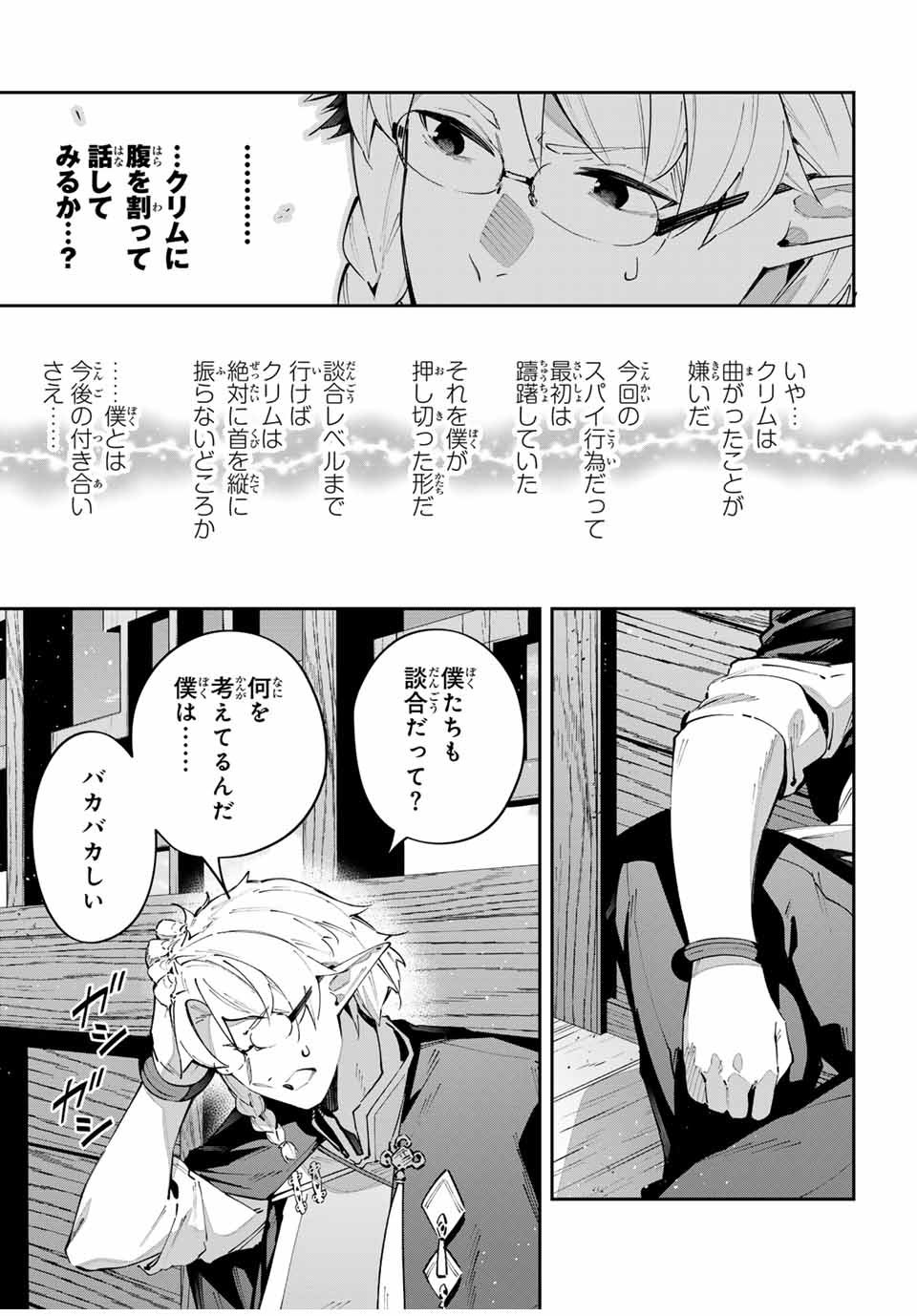 吸血鬼少女となって、やがて『赤の魔王』と呼ばれるようになりました - 第63話 - Page 3