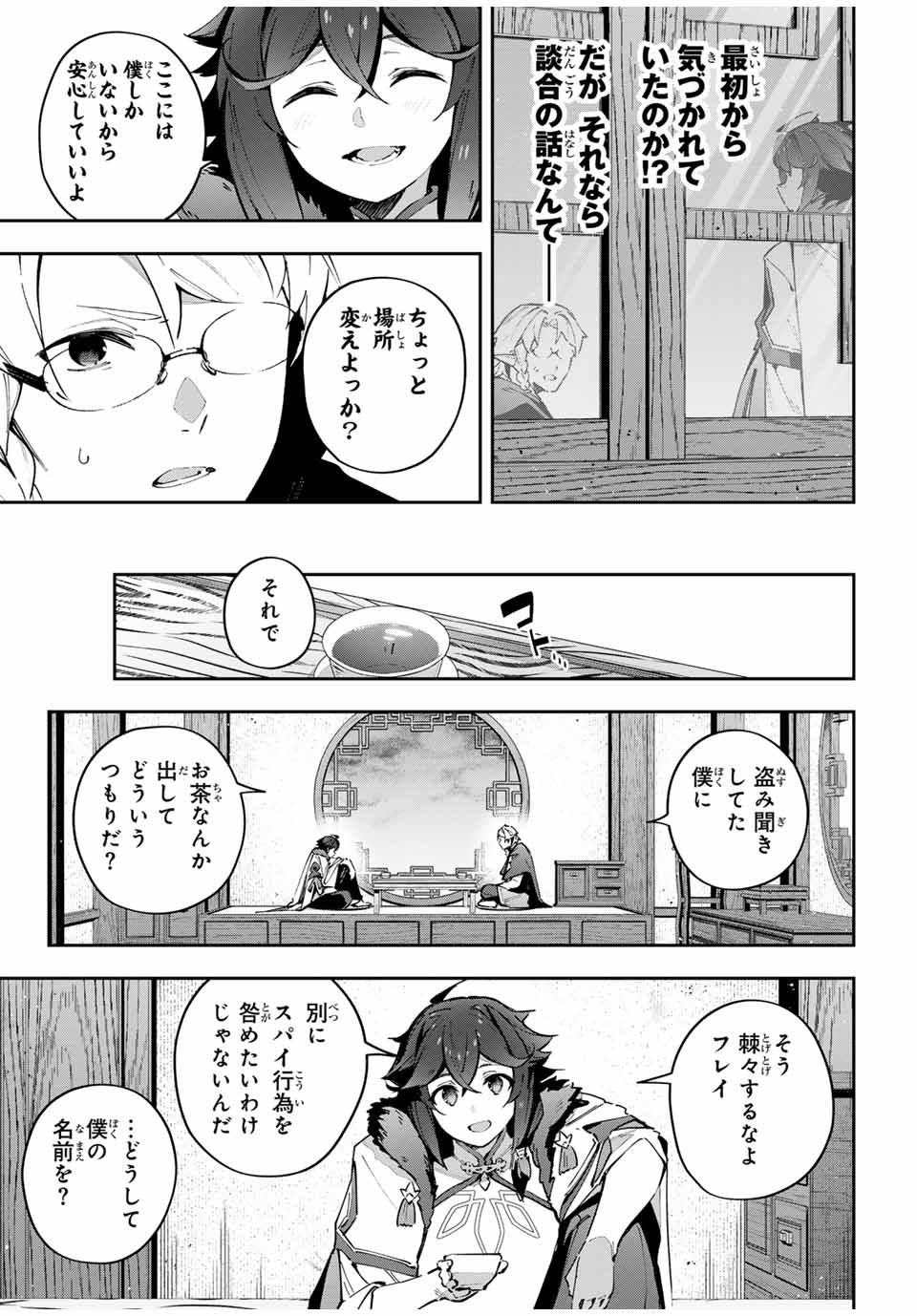 吸血鬼少女となって、やがて『赤の魔王』と呼ばれるようになりました - 第63話 - Page 5