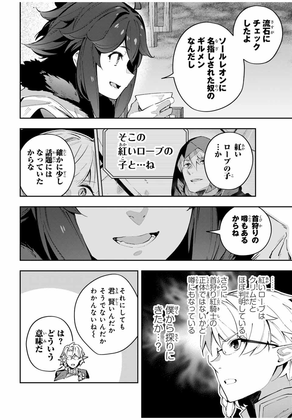 吸血鬼少女となって、やがて『赤の魔王』と呼ばれるようになりました - 第63話 - Page 6