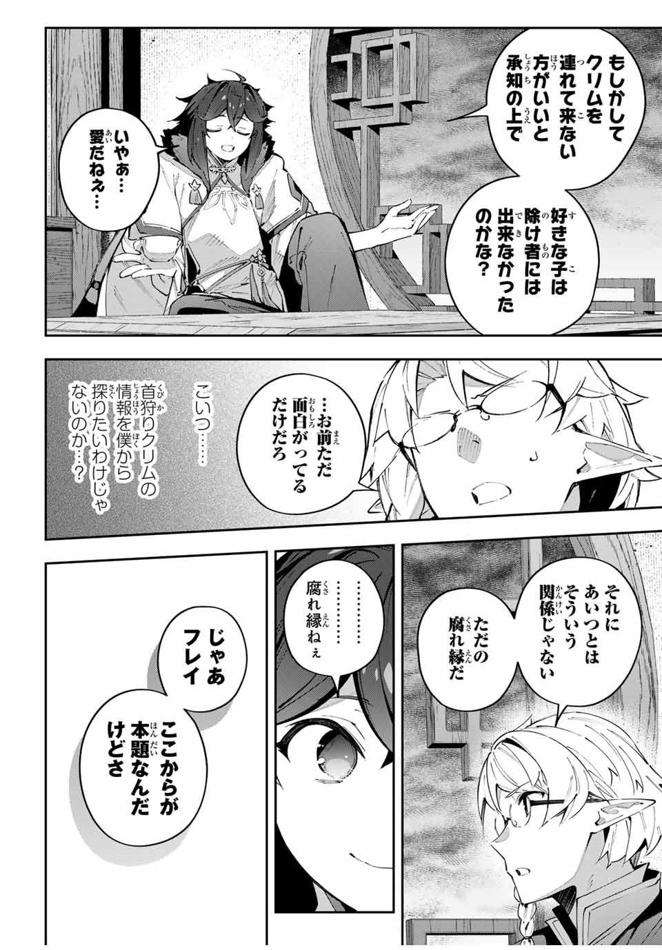 吸血鬼少女となって、やがて『赤の魔王』と呼ばれるようになりました - 第63話 - Page 8