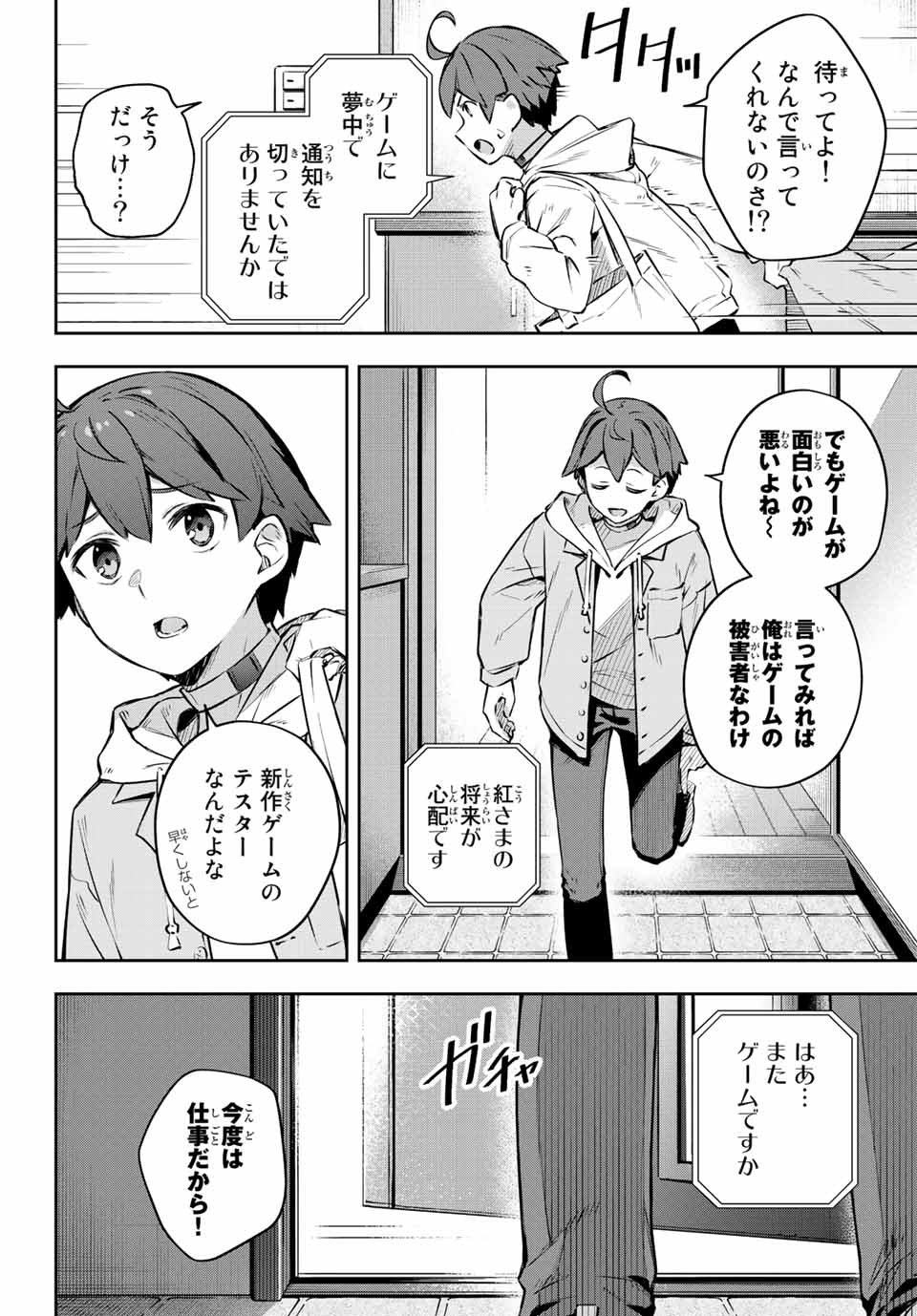 吸血鬼少女となって、やがて『赤の魔王』と呼ばれるようになりました 第1話 - Page 10