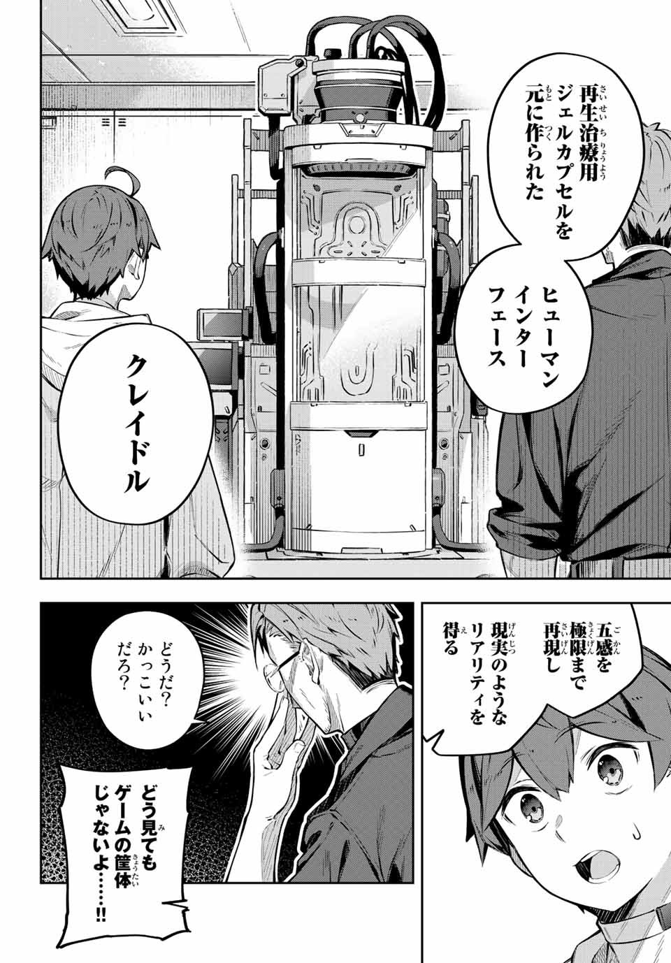 吸血鬼少女となって、やがて『赤の魔王』と呼ばれるようになりました 第1話 - Page 16