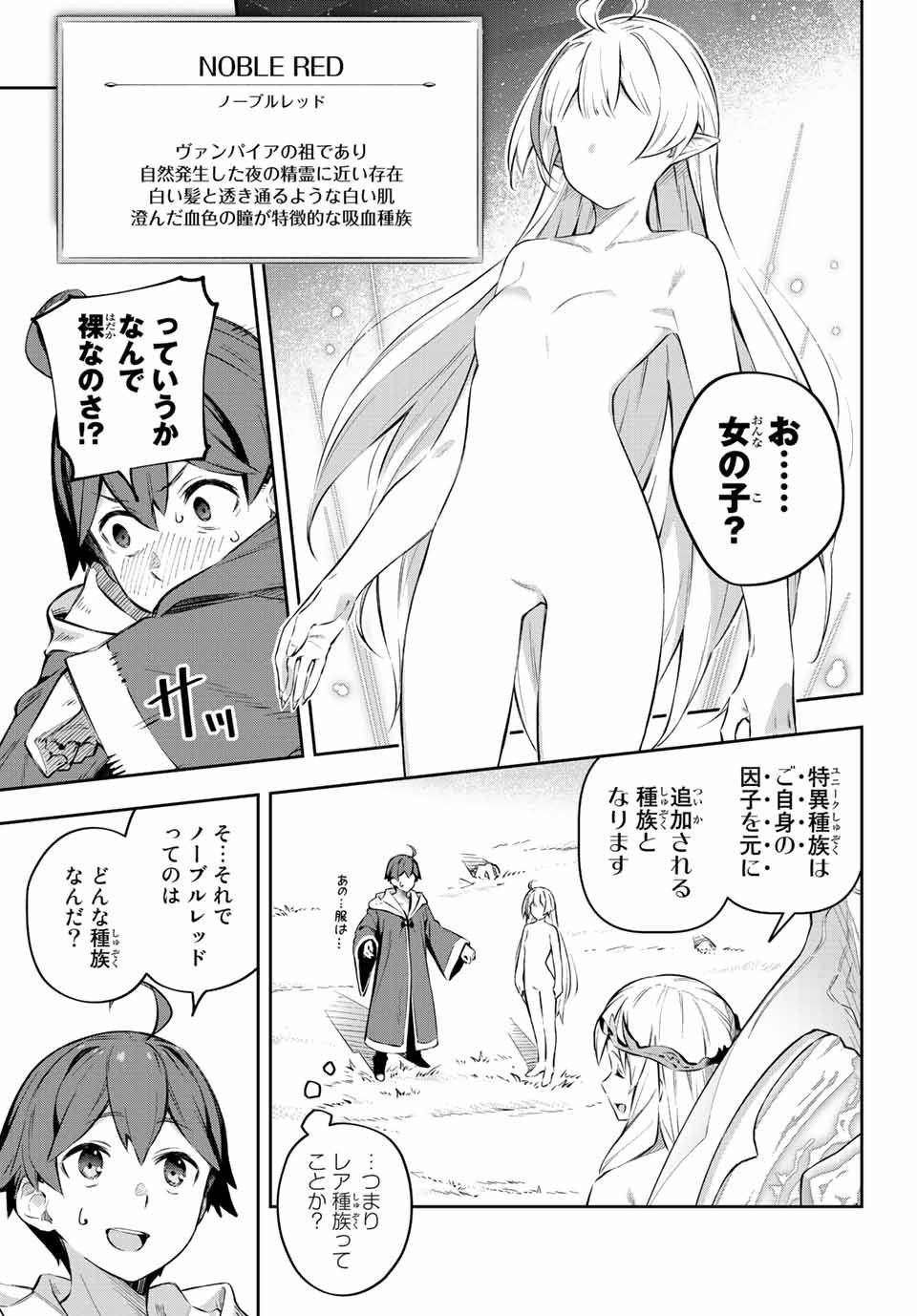 吸血鬼少女となって、やがて『赤の魔王』と呼ばれるようになりました 第1話 - Page 29