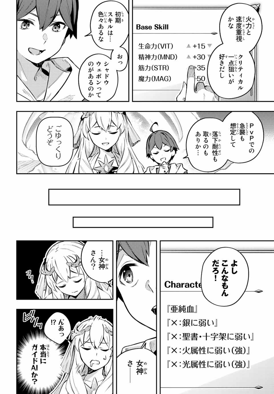 吸血鬼少女となって、やがて『赤の魔王』と呼ばれるようになりました 第1話 - Page 34