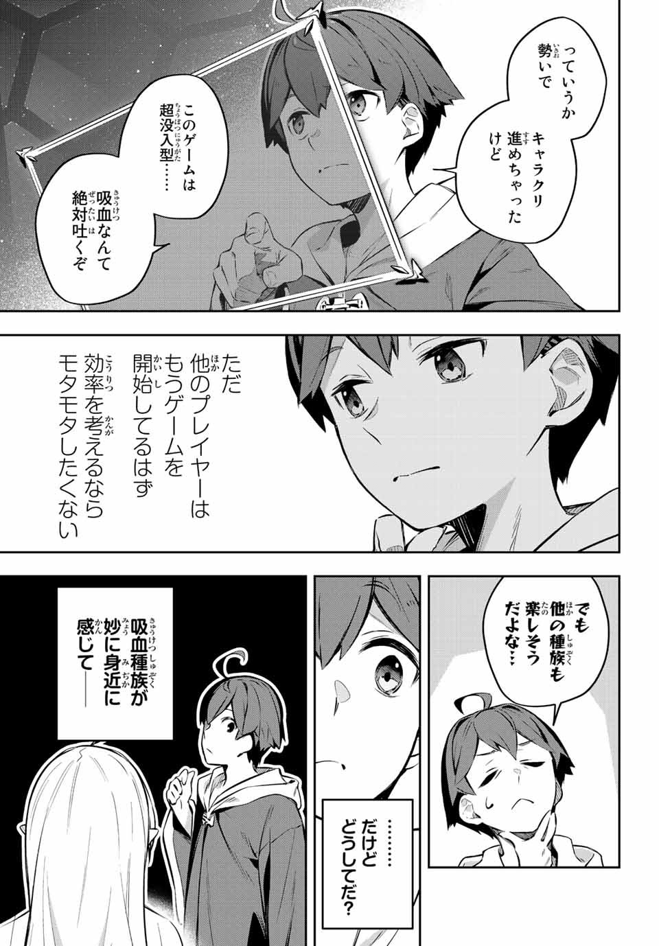 吸血鬼少女となって、やがて『赤の魔王』と呼ばれるようになりました 第1話 - Page 35