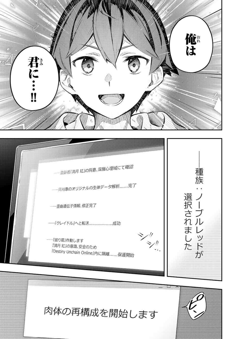 吸血鬼少女となって、やがて『赤の魔王』と呼ばれるようになりました 第1話 - Page 37