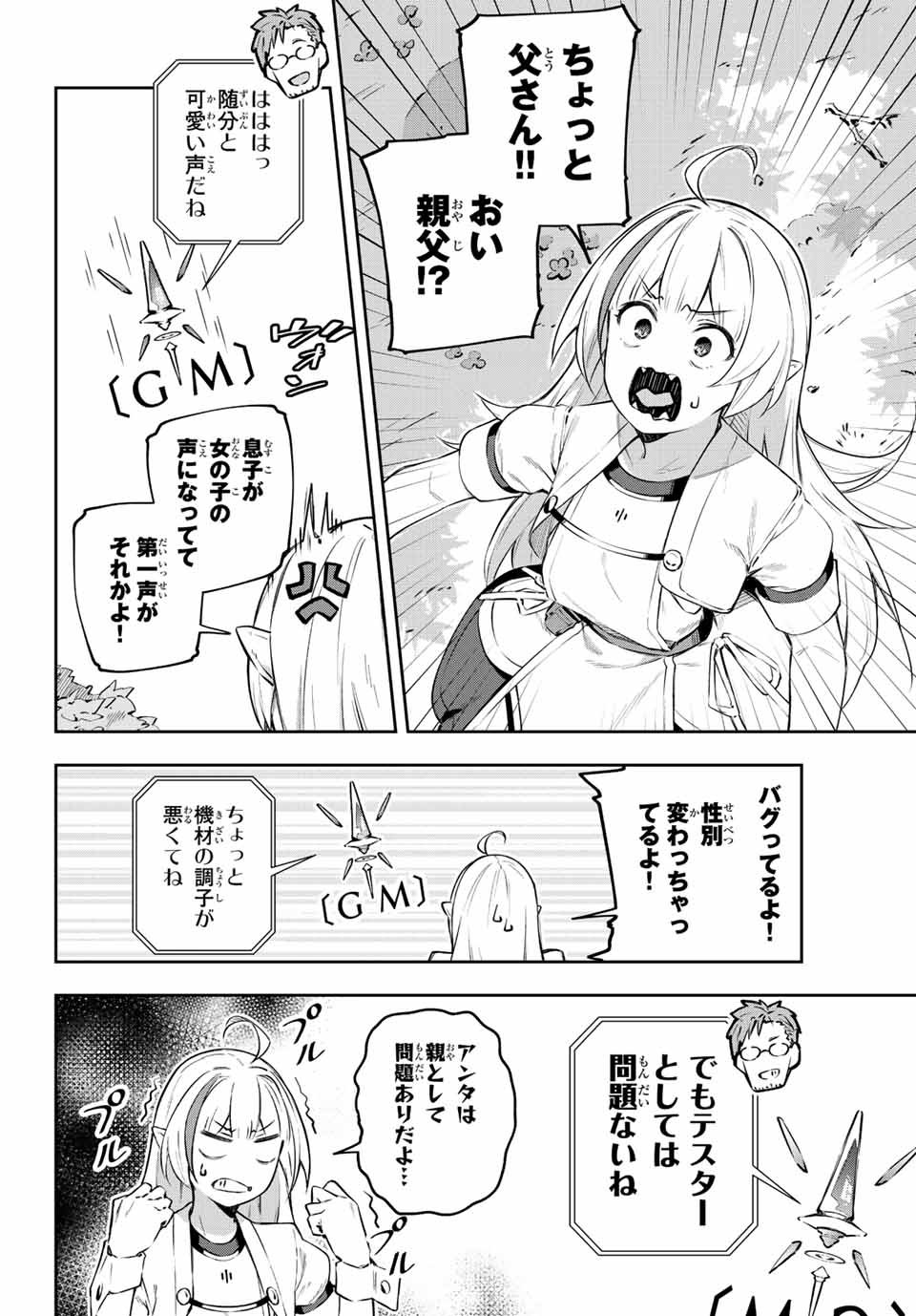 吸血鬼少女となって、やがて『赤の魔王』と呼ばれるようになりました 第1話 - Page 42