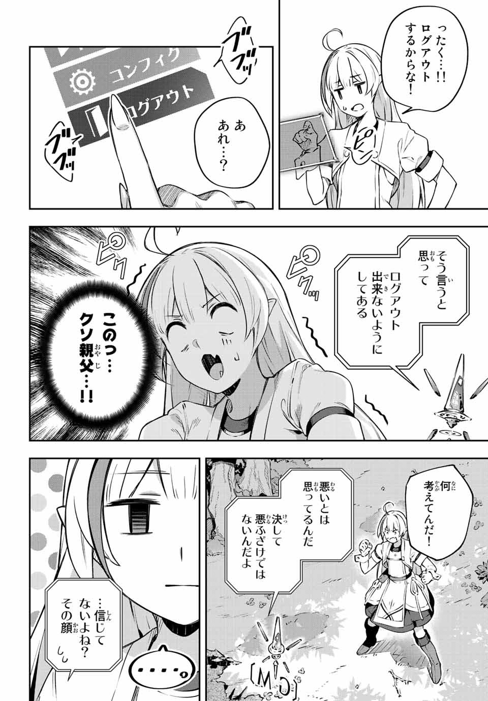 吸血鬼少女となって、やがて『赤の魔王』と呼ばれるようになりました 第1話 - Page 44