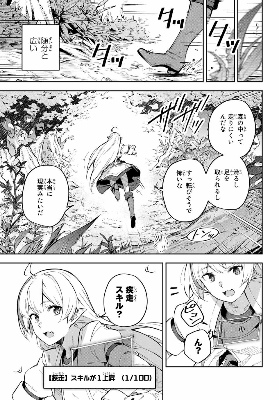 吸血鬼少女となって、やがて『赤の魔王』と呼ばれるようになりました 第1話 - Page 53