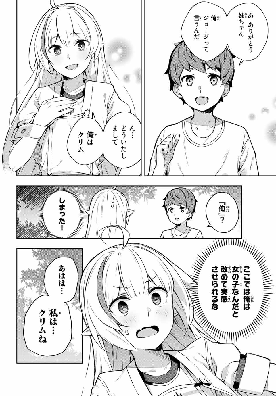 吸血鬼少女となって、やがて『赤の魔王』と呼ばれるようになりました 第1話 - Page 68