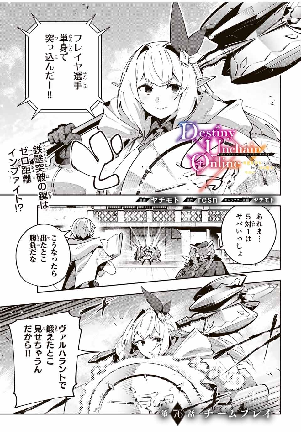 吸血鬼少女となって、やがて『赤の魔王』と呼ばれるようになりました 第76話 - Page 1