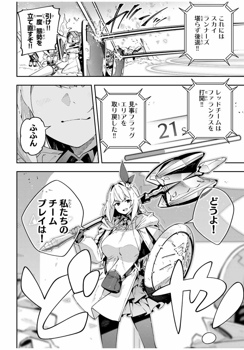 吸血鬼少女となって、やがて『赤の魔王』と呼ばれるようになりました 第76話 - Page 14