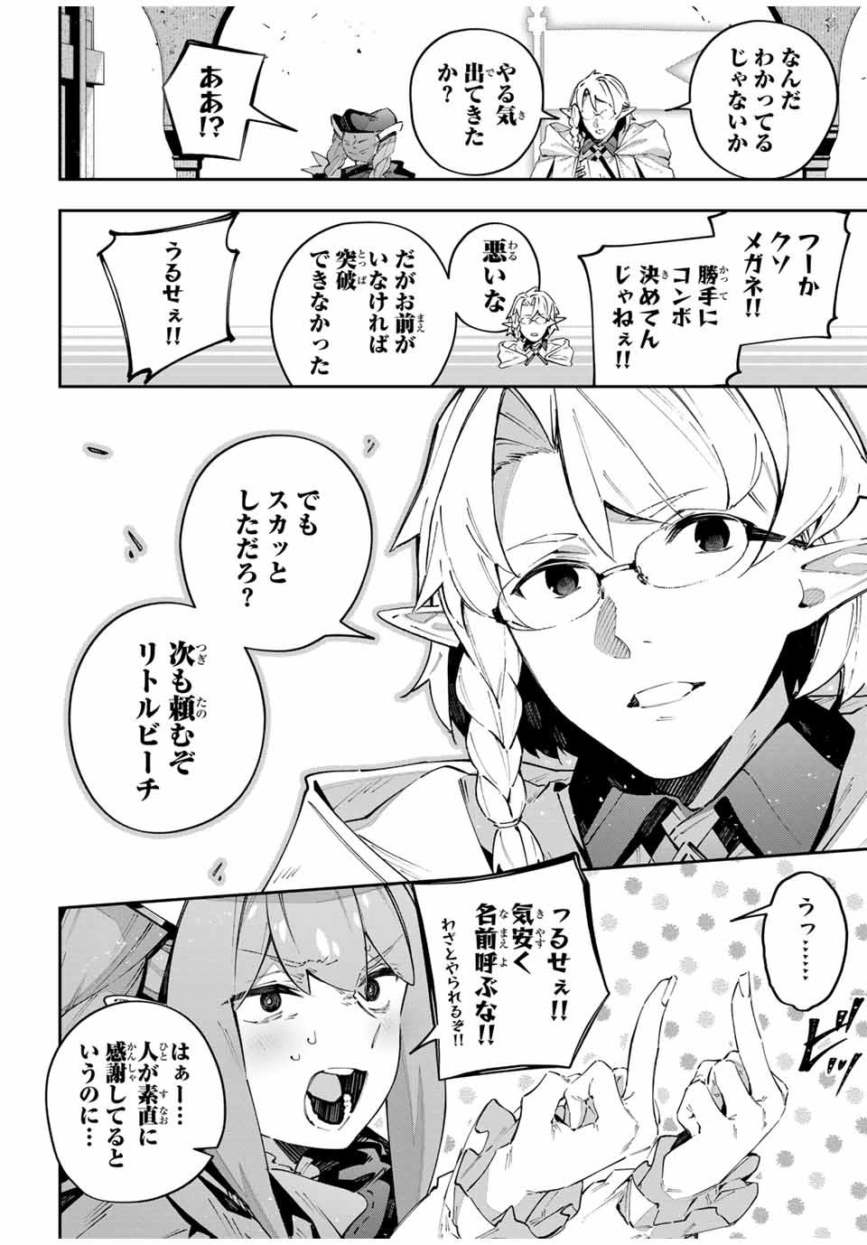 吸血鬼少女となって、やがて『赤の魔王』と呼ばれるようになりました 第76話 - Page 16