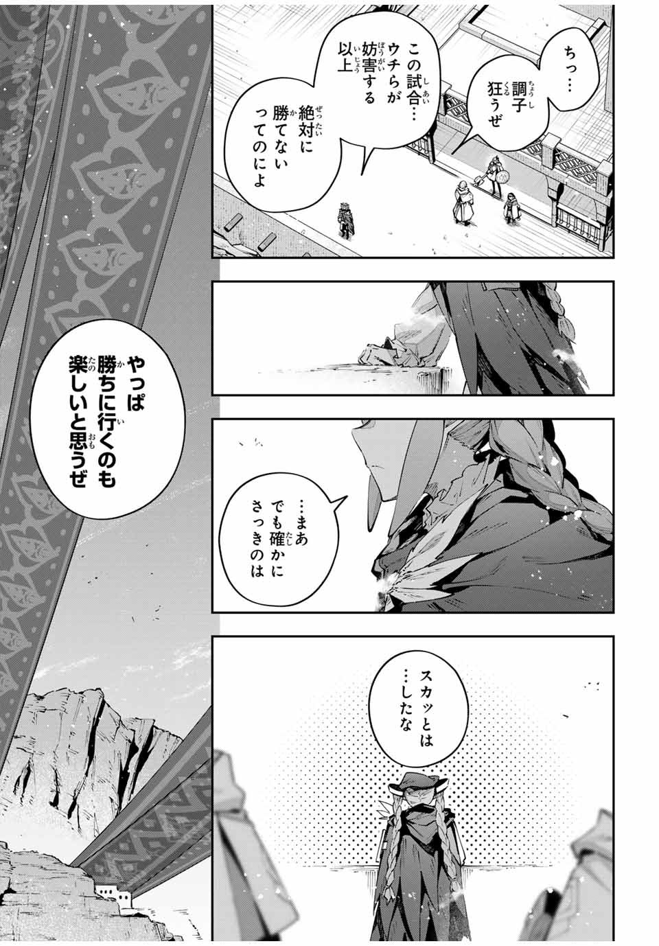 吸血鬼少女となって、やがて『赤の魔王』と呼ばれるようになりました 第76話 - Page 17