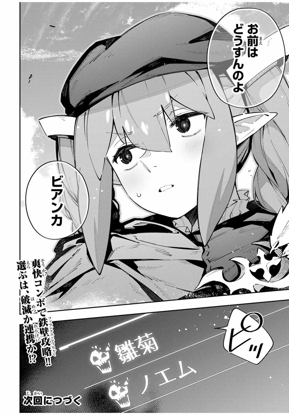 吸血鬼少女となって、やがて『赤の魔王』と呼ばれるようになりました 第76話 - Page 18