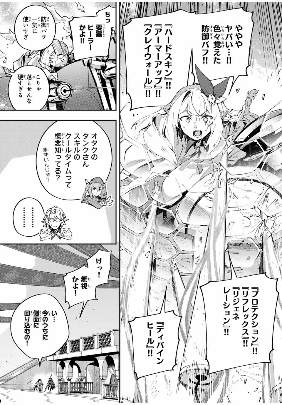 吸血鬼少女となって、やがて『赤の魔王』と呼ばれるようになりました 第76話 - Page 5