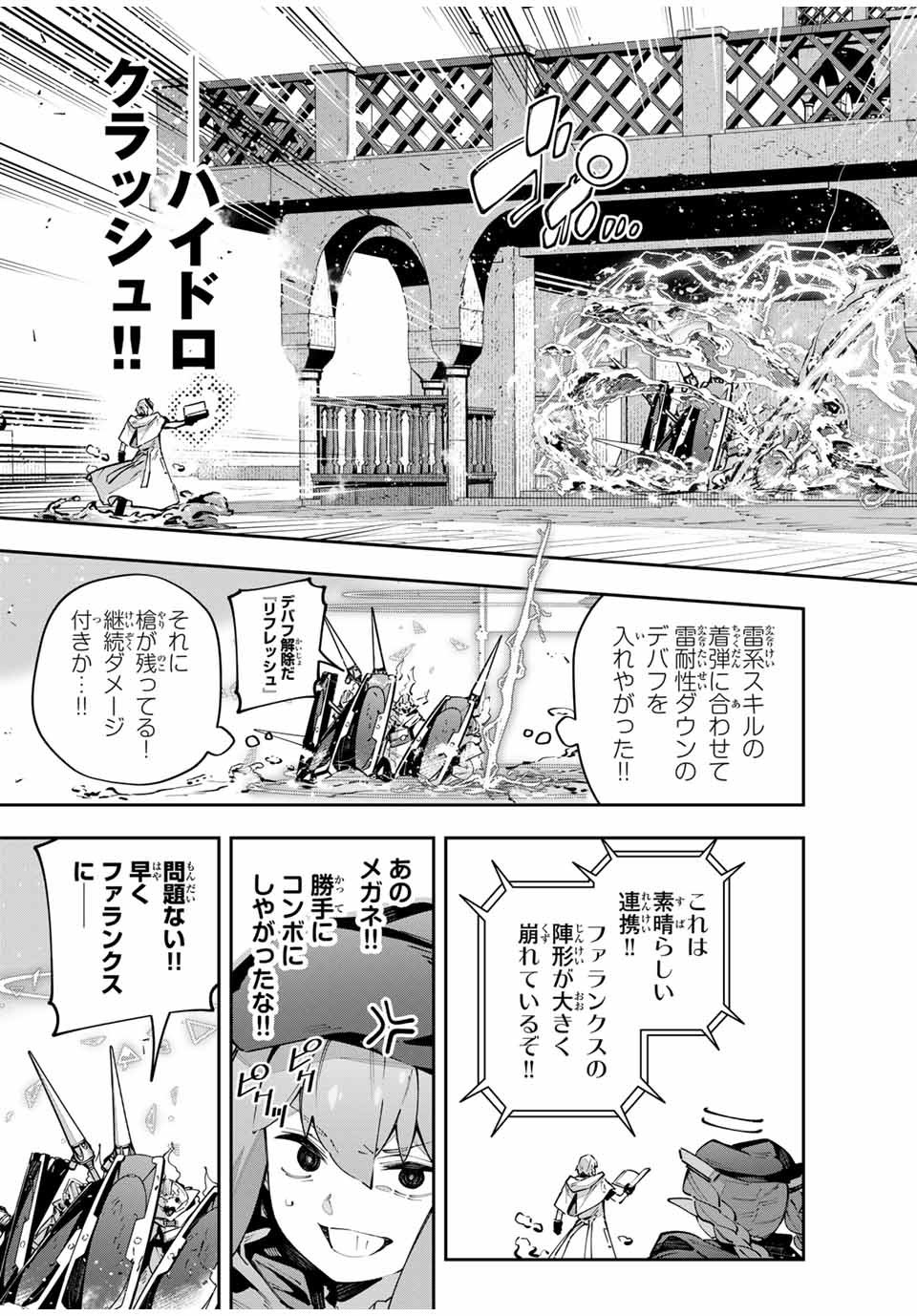 吸血鬼少女となって、やがて『赤の魔王』と呼ばれるようになりました 第76話 - Page 9