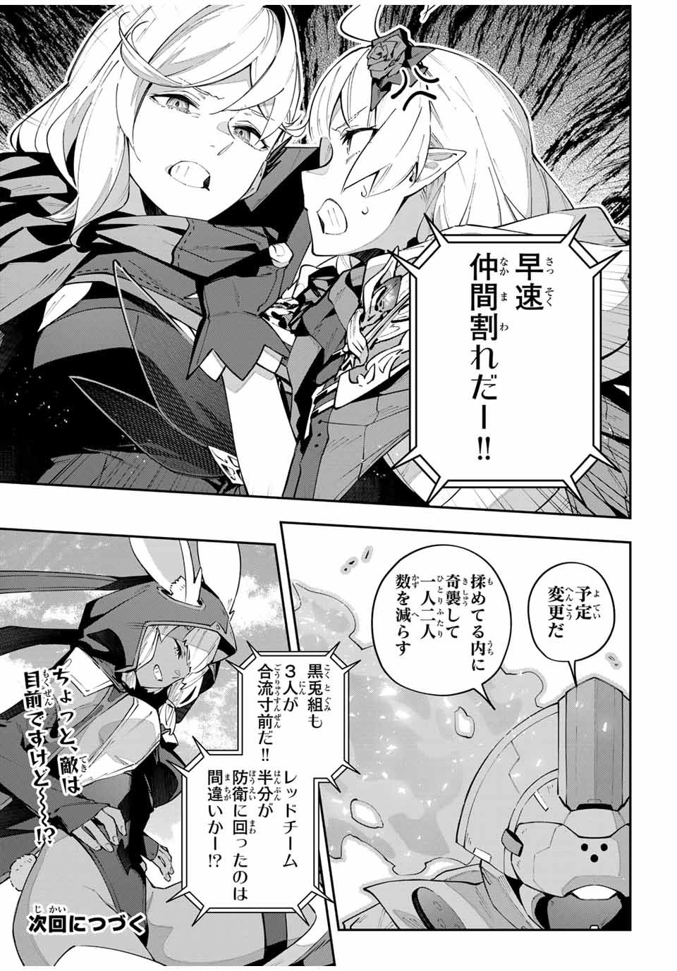 吸血鬼少女となって、やがて『赤の魔王』と呼ばれるようになりました 第70話 - Page 11