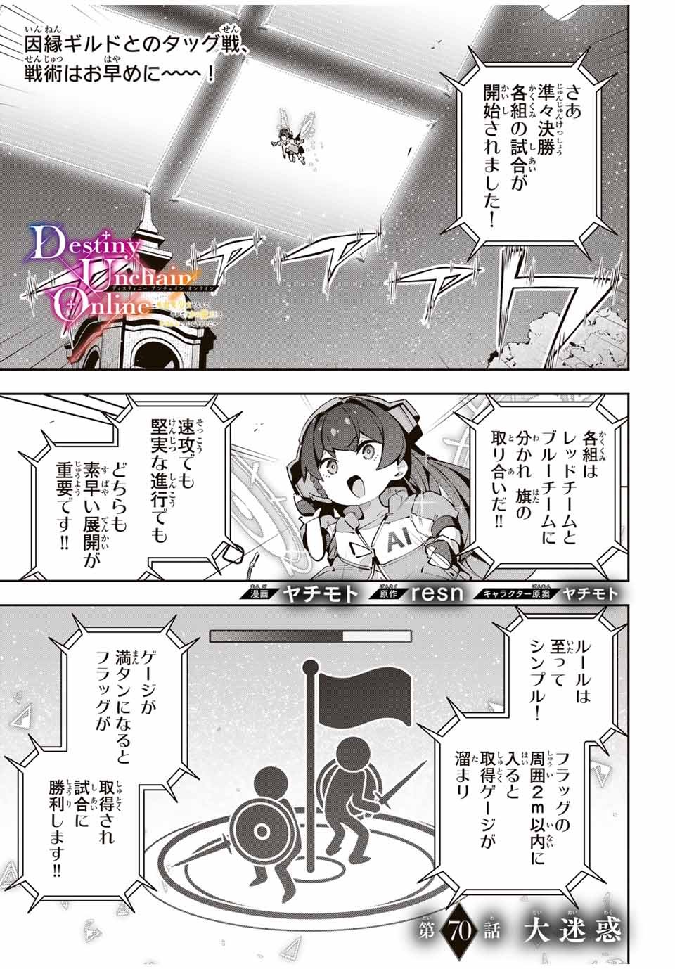 吸血鬼少女となって、やがて『赤の魔王』と呼ばれるようになりました 第70話 - Page 1