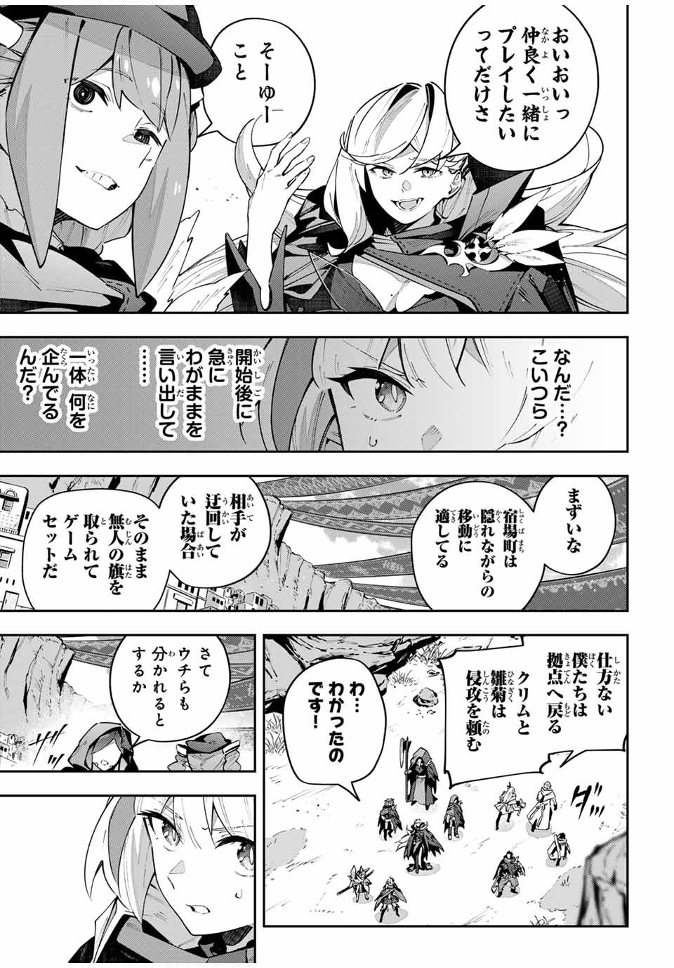 吸血鬼少女となって、やがて『赤の魔王』と呼ばれるようになりました 第70話 - Page 5