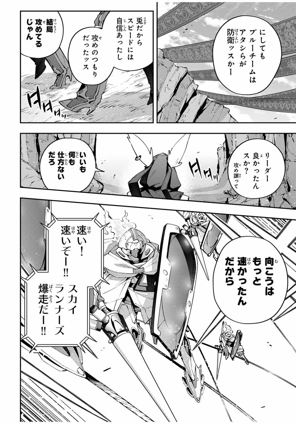 吸血鬼少女となって、やがて『赤の魔王』と呼ばれるようになりました 第70話 - Page 8