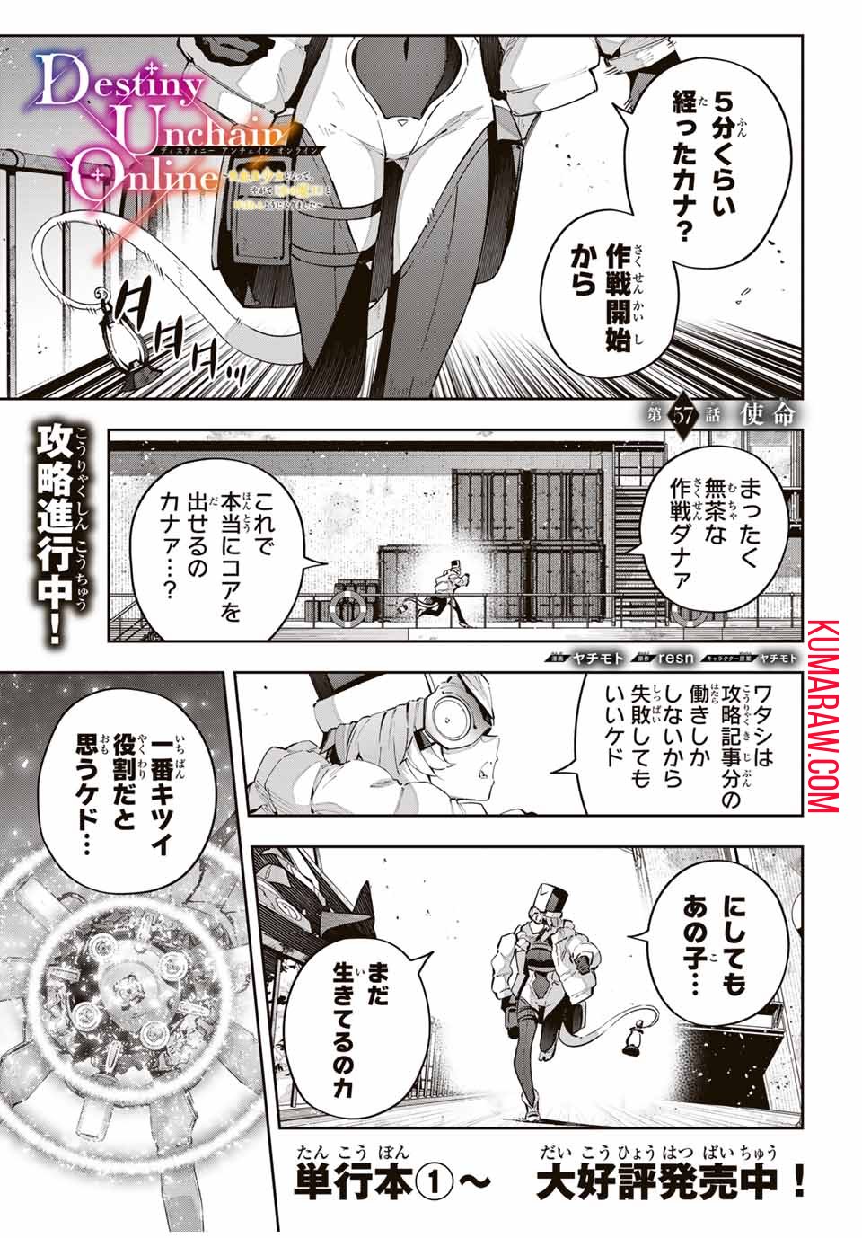 吸血鬼少女となって、やがて『赤の魔王』と呼ばれるようになりました - 第57話 - Page 1