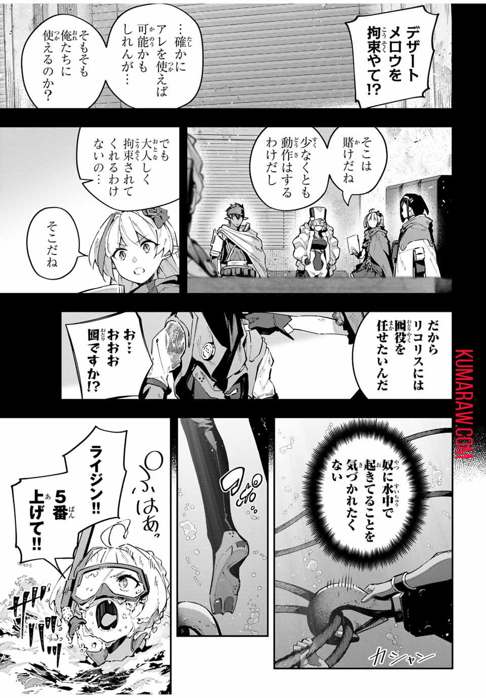 吸血鬼少女となって、やがて『赤の魔王』と呼ばれるようになりました - 第57話 - Page 7