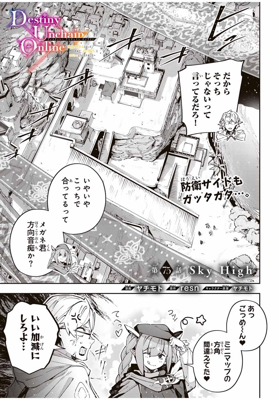 吸血鬼少女となって、やがて『赤の魔王』と呼ばれるようになりました 第75話 - Page 1