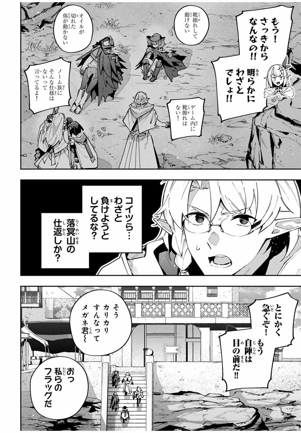 吸血鬼少女となって、やがて『赤の魔王』と呼ばれるようになりました 第75話 - Page 2