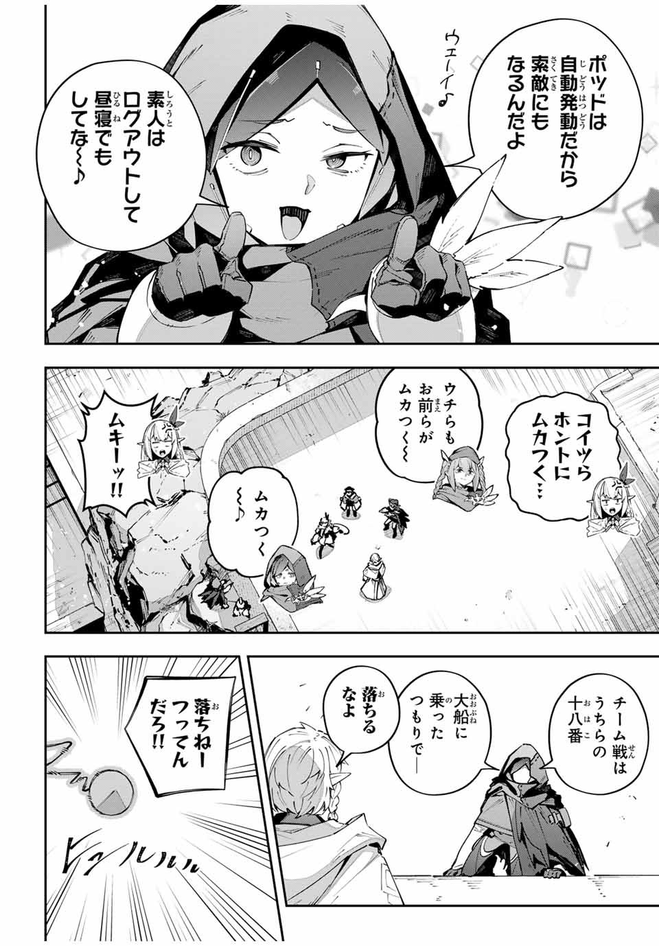 吸血鬼少女となって、やがて『赤の魔王』と呼ばれるようになりました 第75話 - Page 4