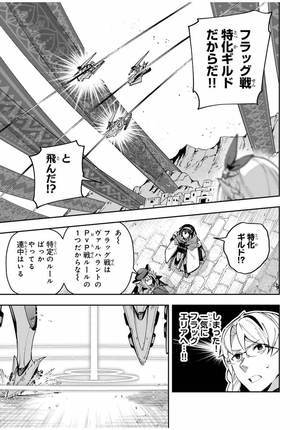 吸血鬼少女となって、やがて『赤の魔王』と呼ばれるようになりました 第75話 - Page 7