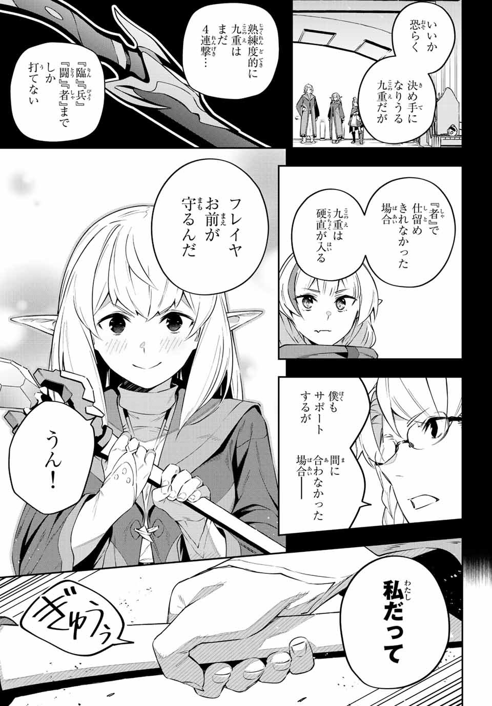 吸血鬼少女となって、やがて『赤の魔王』と呼ばれるようになりました 第16話 - Page 15